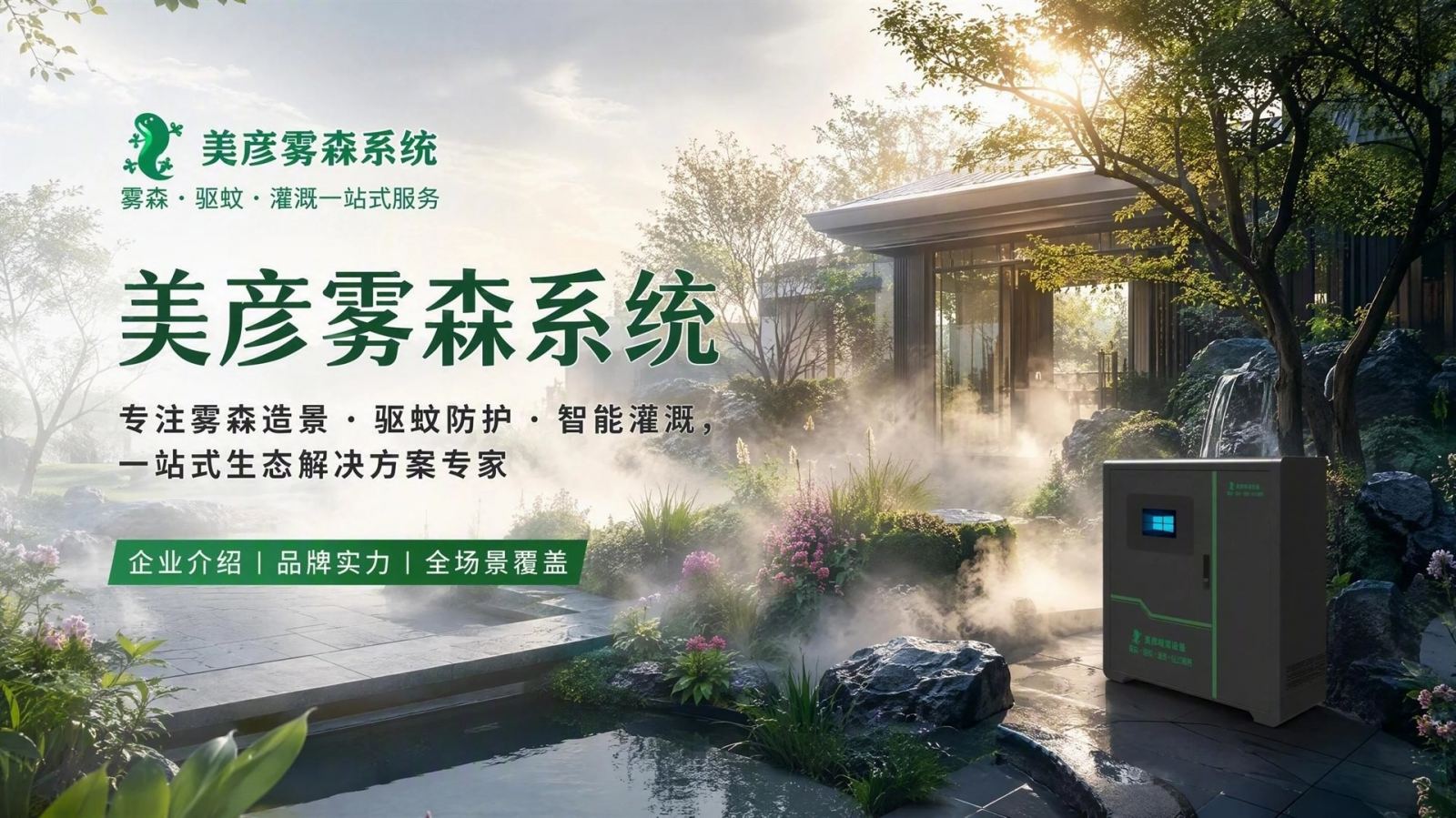 重庆丰都雾化除尘系统